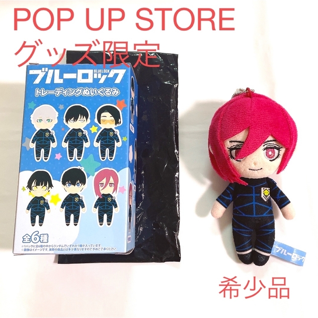 ブルーロック トレーディングぬいぐるみ マスコット マズル 限定 千切豹馬 | フリマアプリ ラクマ