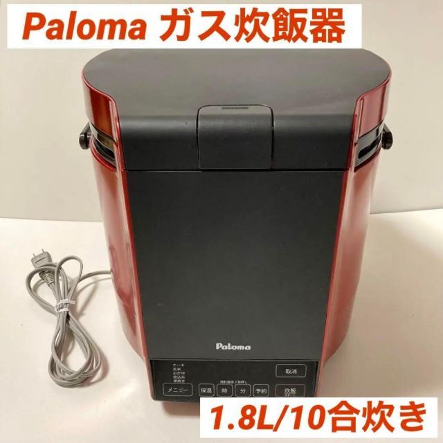 Paloma パロマ ガス炊飯器 炊きわざ PR-M18TR 1.8L/10合炊 【最新入荷】