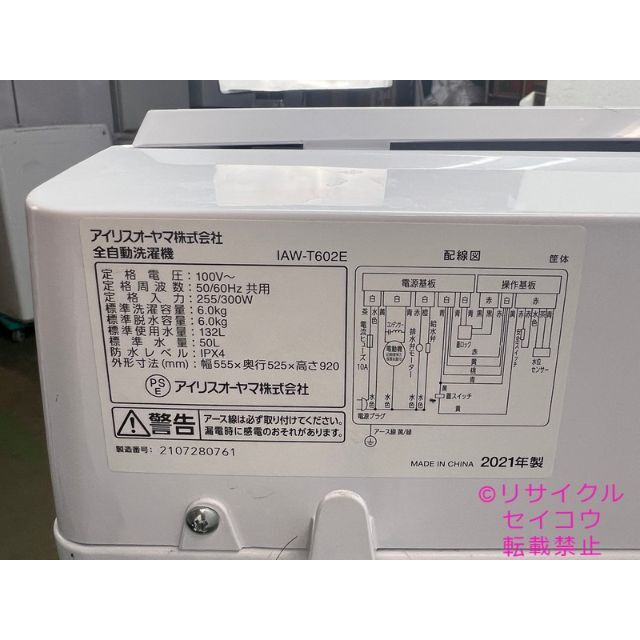 高年式 2021年6Kgアイリスオーヤマ洗濯機 2304071245 高年式 2021年6Kgアイリスオーヤマ洗濯機 2304071245