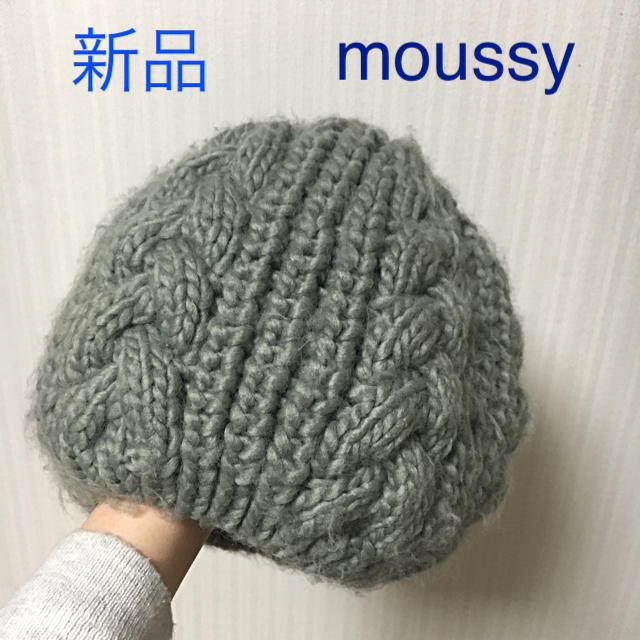 moussy(マウジー)の新品 moussy ニット帽 レディースの帽子(ニット帽/ビーニー)の商品写真