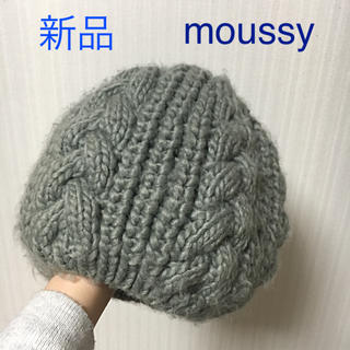 マウジー(moussy)の新品 moussy ニット帽(ニット帽/ビーニー)