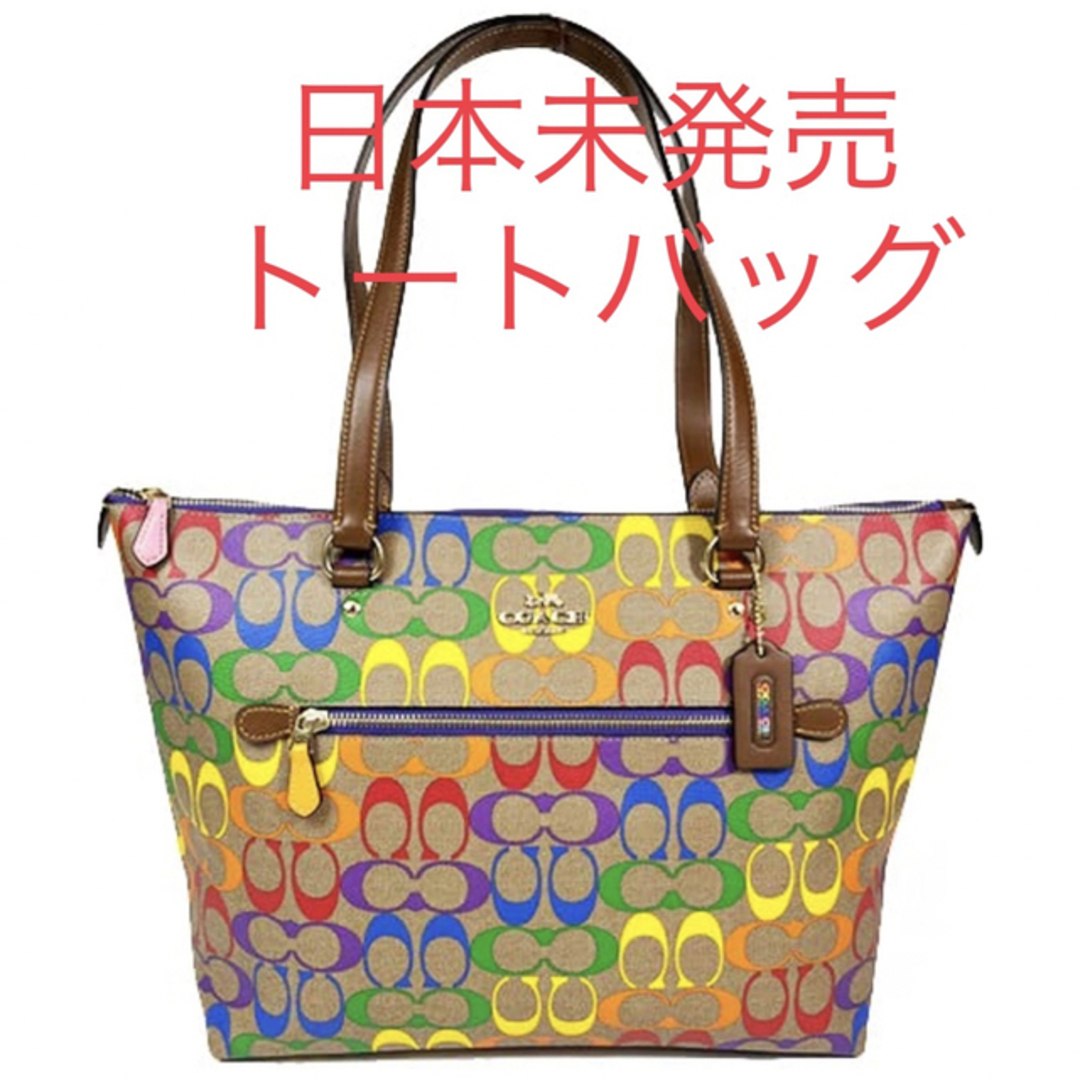 コーチ COACH プライドコレクション レインボー トートバッグ LGBT ...