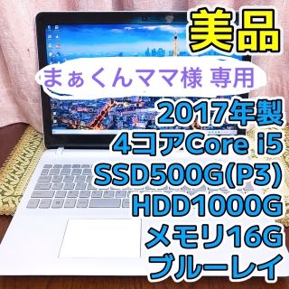 ソニー(SONY)の☆美品☆4コアCorei5☆フルHD☆ブルーレイ☆SSD500G HDD1TB(ノートPC)