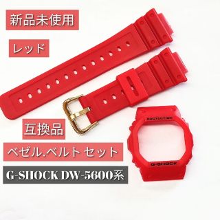 G-SHOCK DW-5600系  Gショック 互換品 カスタムパーツセット(ラバーベルト)