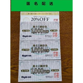 ライトオン 優待券/割引券の通販 700点以上 | Right-onのチケットを ライトオン 優待券/割引券の通販 700点以上 | Right-onのチケットを