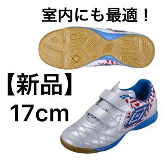 アンブロ(UMBRO)の【新品】UMBRO ACR シーテイー BL JR W IN 17.0cm(スニーカー)