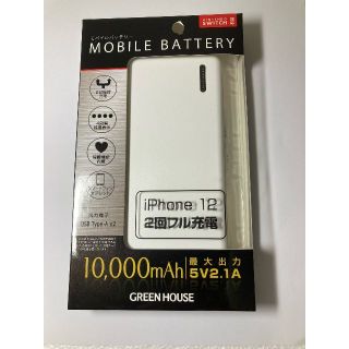 グリン(Gurin)の新品・未使用・未開封　グリーンハウス  モバイルバッテリー10000mAh(その他)