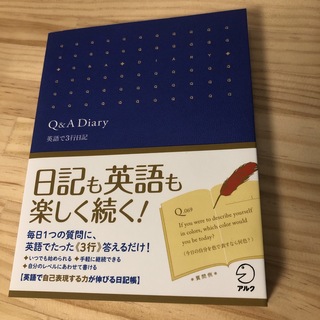 Q&A Diary(語学/参考書)