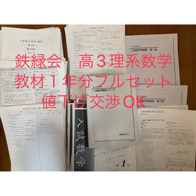 鉄緑会 高3入試数学演習 授業冊子 1年分