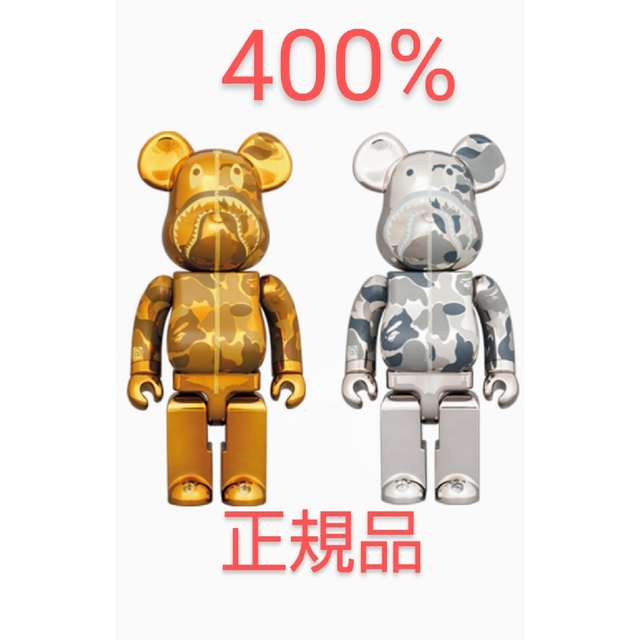 ベアブリック　be@rbrick　カモシャーク　金　銀　４００％　正規品