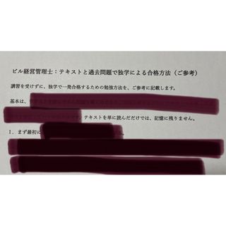 限定数のみ! 2022年度版 ビル経営管理士テキスト、過去問題・解答追記