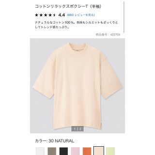 ユニクロ(UNIQLO)のコットンリラックスボクシーT ユニクロ(Tシャツ(半袖/袖なし))