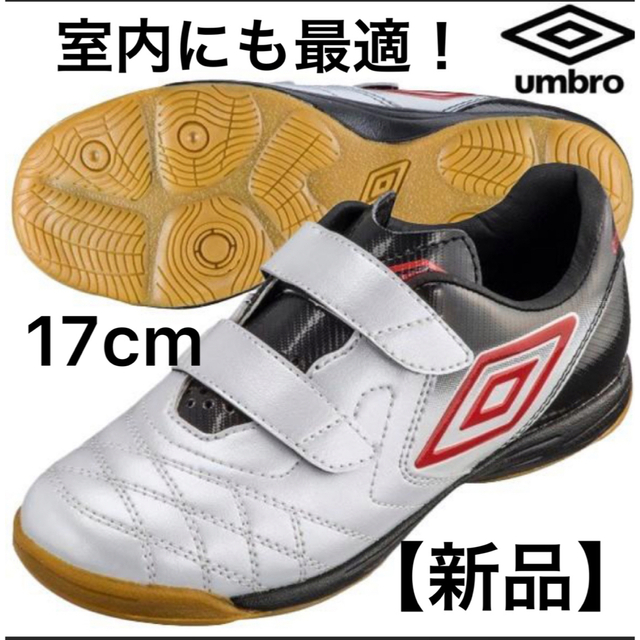 UMBRO(アンブロ)の《新品》UMBRO ACR CT BL JR WIDE IN キッズ/ベビー/マタニティのキッズ靴/シューズ(15cm~)(スニーカー)の商品写真