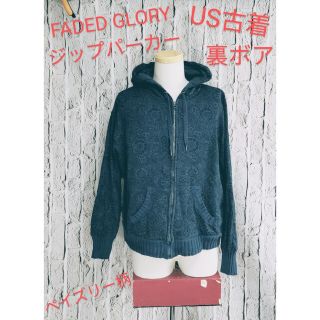 US古着 FADED GLORYフェイデッドグローリー ジップパーカー 裏ボア(パーカー)