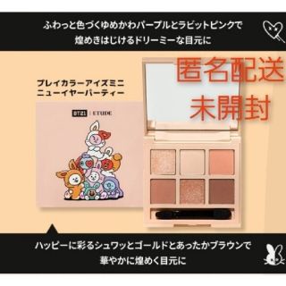 ボウダンショウネンダン(防弾少年団(BTS))の匿名配送　未開封　bts オレンジ系統　アイシャドウ(アイシャドウ)