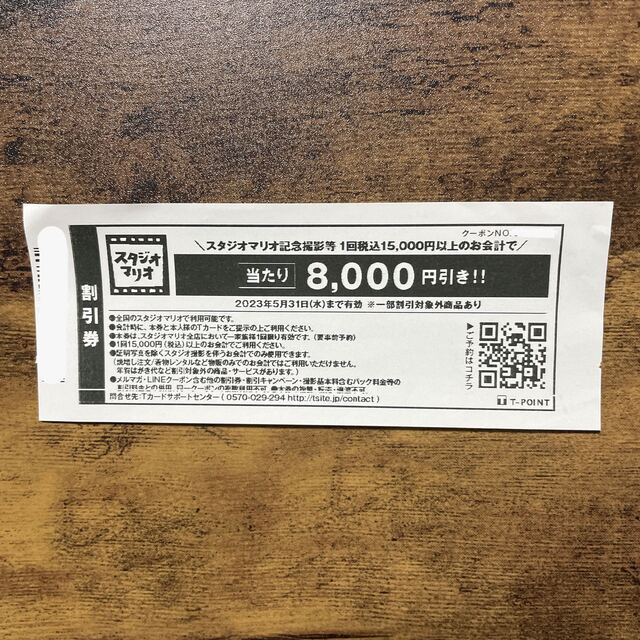 スタジオマリオ 8000円 割引券 チケットの優待券/割引券(その他)の商品写真