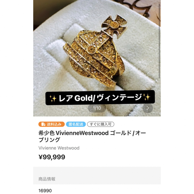 Vivienne Westwood(ヴィヴィアンウエストウッド)のおまとめです✨^^ レディースのアクセサリー(リング(指輪))の商品写真