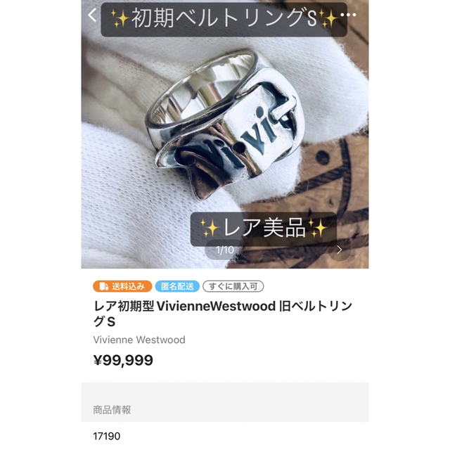 Vivienne Westwood(ヴィヴィアンウエストウッド)のおまとめです✨^^ レディースのアクセサリー(リング(指輪))の商品写真