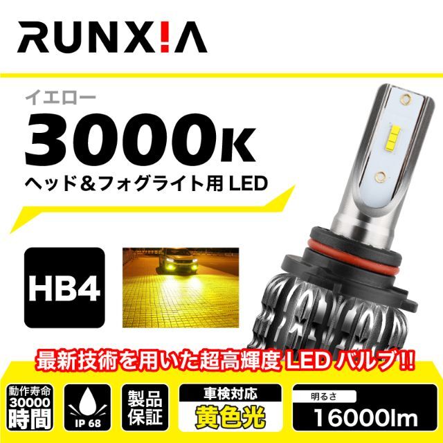 フォグ ランプ 最新 HB4 LED ヘッドライト 2個 黄 左右