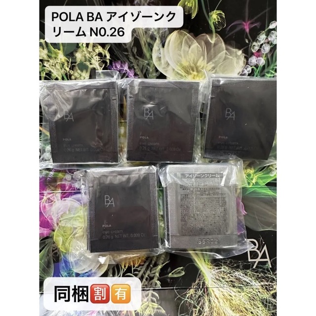 POLA BA アイゾーンクリーム N0.26x50包