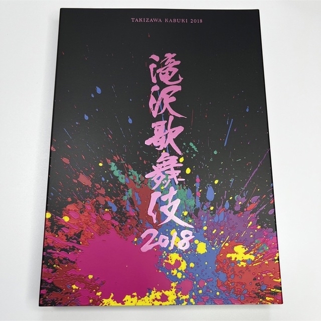 滝沢歌舞伎 2018 DVD