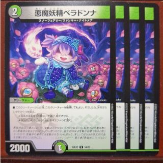 デュエルマスターズ(デュエルマスターズ)のougセット割引　悪魔妖精ベラドンナ(シングルカード)