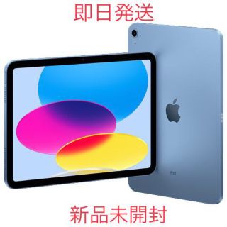 Apple - 【新品未開封】iPad(第10世代)10.9インチWi-Fi 64GB