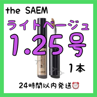 ザセム(the saem)の色変更可能♥️ザセムカバーパーフェクションコンシーラー 1.25号(コンシーラー)