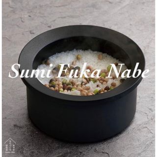 新品あやせものづくり研究会 Sumi Fuka Nabe | スミフカナベ 炭鍋(調理器具)