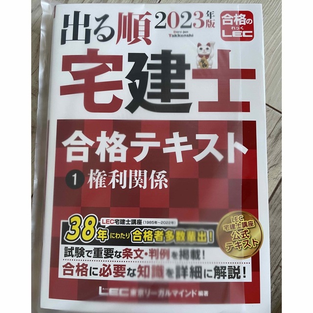 宅建士2023合格テキストセット