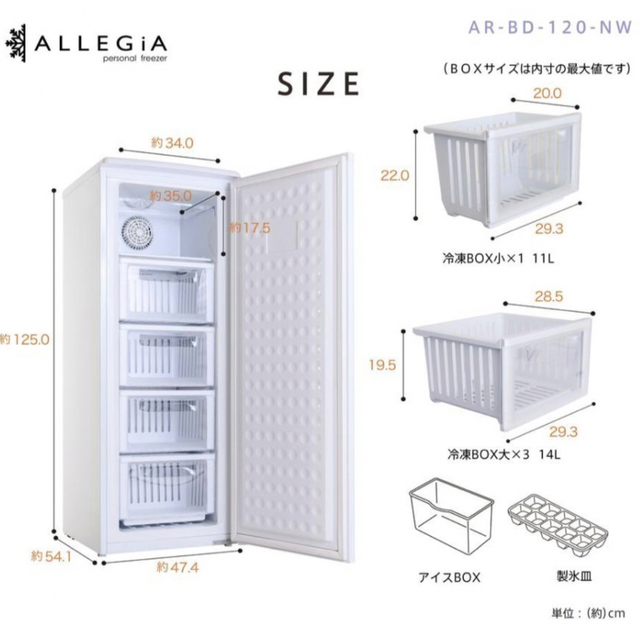 ※引き取り限定 アレジア 冷凍庫107L AR-BD120-NW ALLEGiA スマホ/家電/カメラの生活家電(冷蔵庫)の商品写真