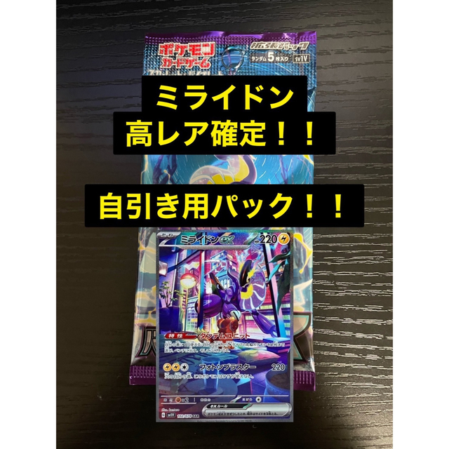 ミライドンex sar バイオレットex ポケモンカード ミライドンsr,ur [宅送] 64.0%OFF 