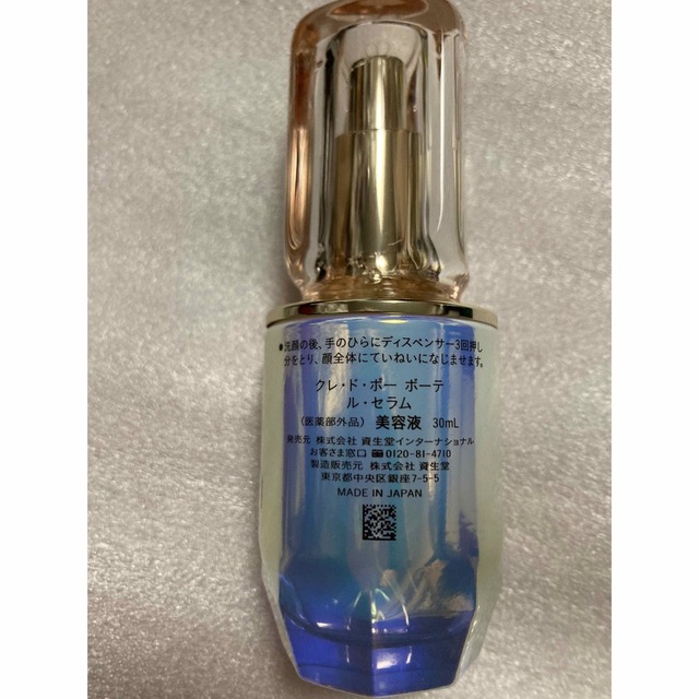 【リニューアル後】クレドポー   ル・セラム n30ml