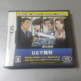 カプコン(CAPCOM)の逆転裁判 蘇る逆転（NEW Best Price！ 2000） DS(携帯用ゲームソフト)