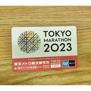 【使用済】東京マラソン2023 東京メトロ24時間券【非売品】(鉄道乗車券)
