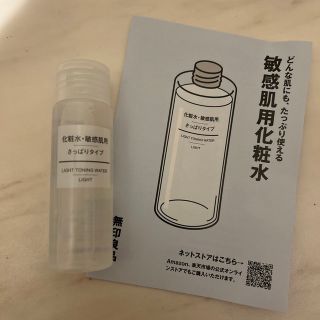 ムジルシリョウヒン(MUJI (無印良品))の無印良品 化粧水・敏感肌用・さっぱりタイプ 携帯用 50mL(化粧水/ローション)