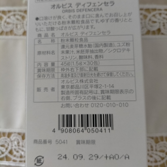 ORBIS(オルビス)のオルビス　ディフェンセラ　30包 食品/飲料/酒の健康食品(その他)の商品写真