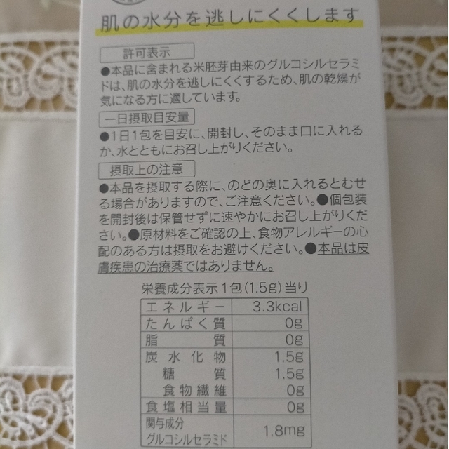 ORBIS(オルビス)のオルビス　ディフェンセラ　30包 食品/飲料/酒の健康食品(その他)の商品写真