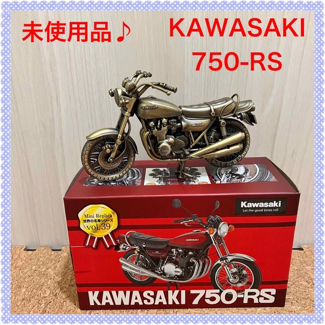 カワサキ(カワサキ)の⭐️【未使用】KAWASAKI 750-RS  レプリカ⭐️ 自動車/バイクの自動車(車体)の商品写真