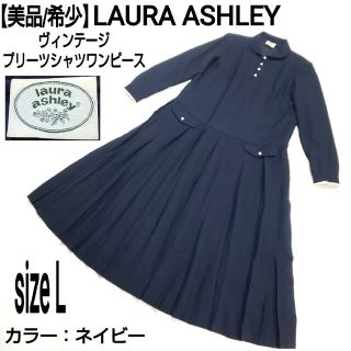 ローラアシュレイ(LAURA ASHLEY)の【美品/希少】 LAURA ASHLEY ヴィンテージ プリーツシャツワンピース(ロングワンピース/マキシワンピース)