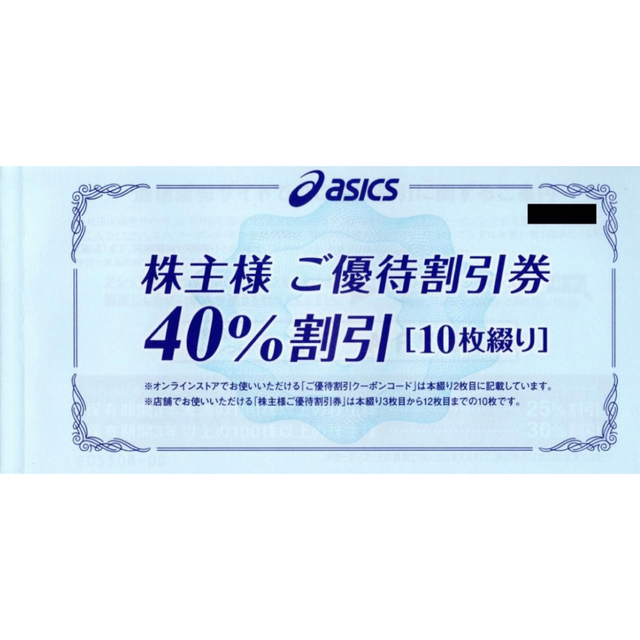 アシックス 40 % 割引 株主優待 5枚