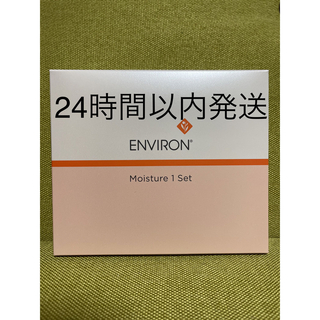 エンビロン(ENVIRON)の新品エンビロンENVIRON モイスチャー1セット (サンプル/トライアルキット)