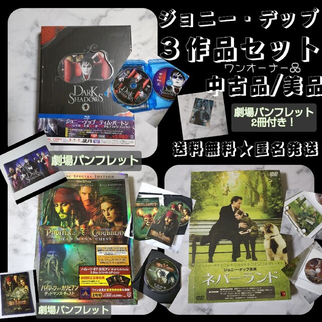 DVD/ブルーレイジョニー・デップ主演作！DVD/Blu-ray・劇場パンフレットセット