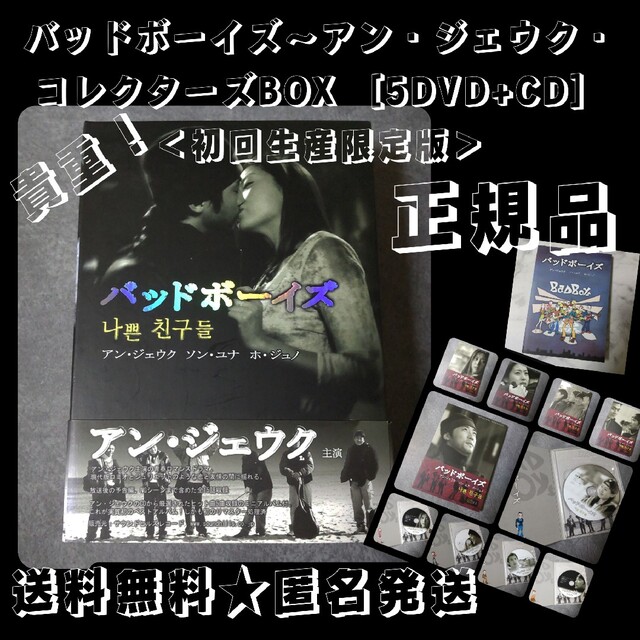 DVD-BOX『MBCドラマ バッドボーイズ～アン・ジェウク・コレクターズBOX