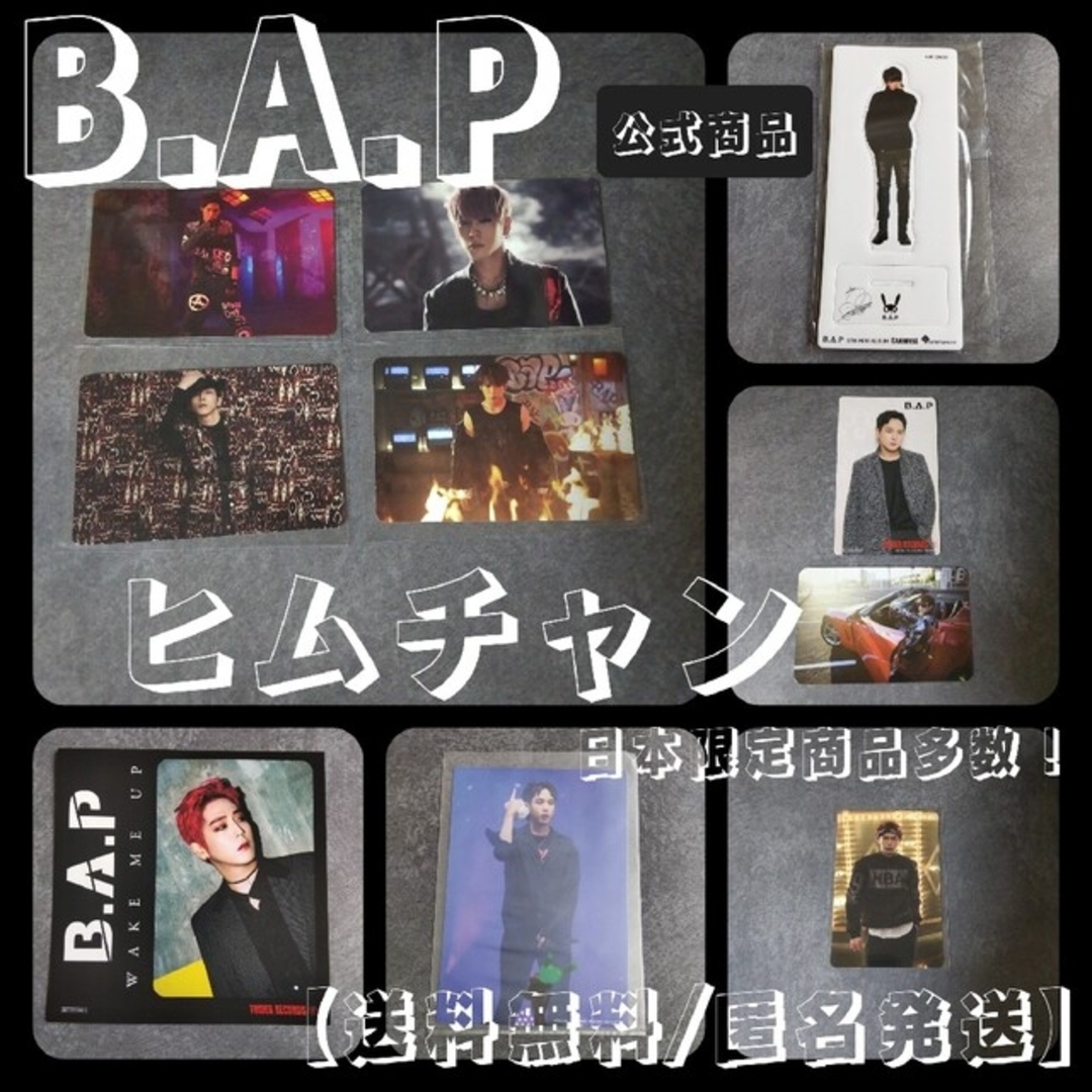 K_POPる【公式商品】B.A.P ヒムチャン【日本限定】ランダム封入特典トレカなど