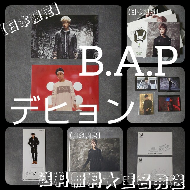 【公式商品】B.A.P★デヒョン SET！【日本限定】手渡しポストカードなど