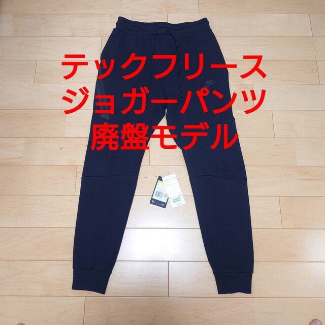 NIKE(ナイキ)の美品 廃盤モデル NIKE テック フリース ジョガーパンツ メンズのパンツ(その他)の商品写真