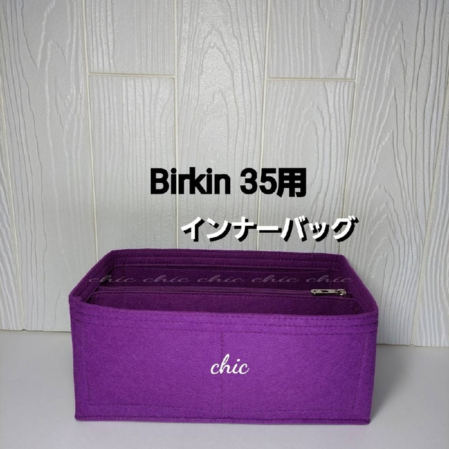 バッグインバッグ30用★季節限定カラー 紫 インナーバッグ★スピーディーな 軽量 レディースのバッグ(ハンドバッグ)の商品写真
