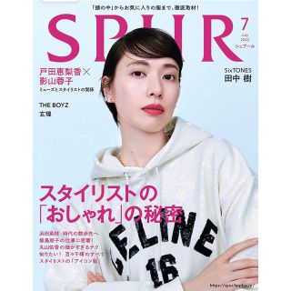 SPUR (シュプール) 2022年 07月号(ファッション)