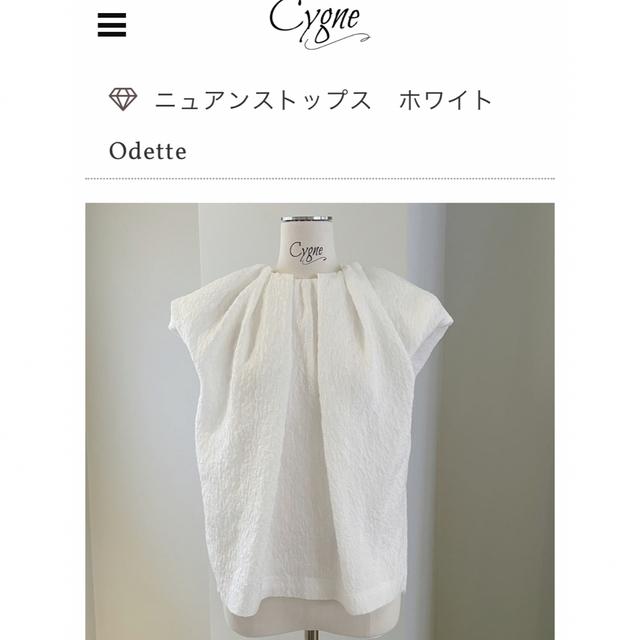 cygne♡新品未使用♡ニュアンストップス　Odette ホワイト